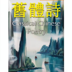 Chinese Poetry for Kindle: A Collection by Dragon Reader-0