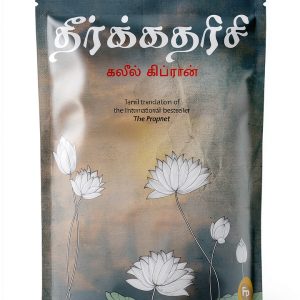 Tamil Poetry Kindle eBook by Fingerprint! Publishing 136‑Page-0