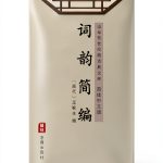 Chinese Poetry Book by 艺雅出版社 - Simplified Chinese (SC)-0
